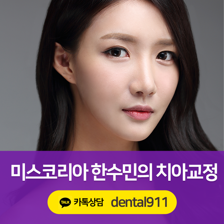 학동역치과 미국3M교정 추천 ~~ 관련 이미지 1