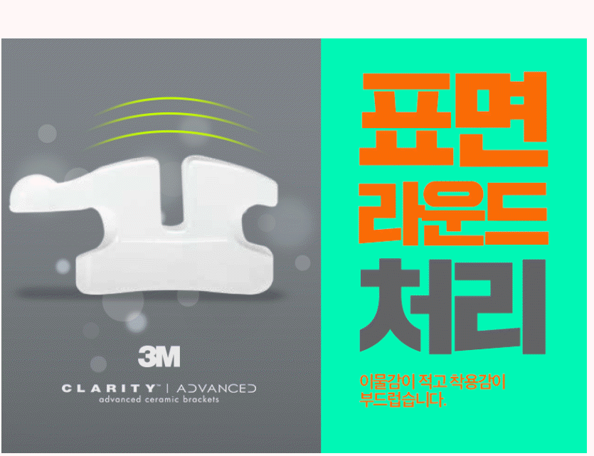 세라믹치과 3M 클래러티 어드밴스 치아교정 전속모델 콘테스트 관련 이미지 7
