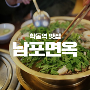 학동역 맛집이야기 관련 이미지 1