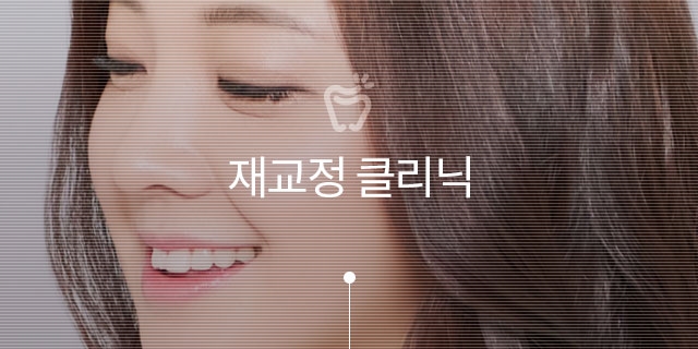 돌출입 치아벌어짐 치아재교정 전후. 세라믹치과 관련 이미지 1