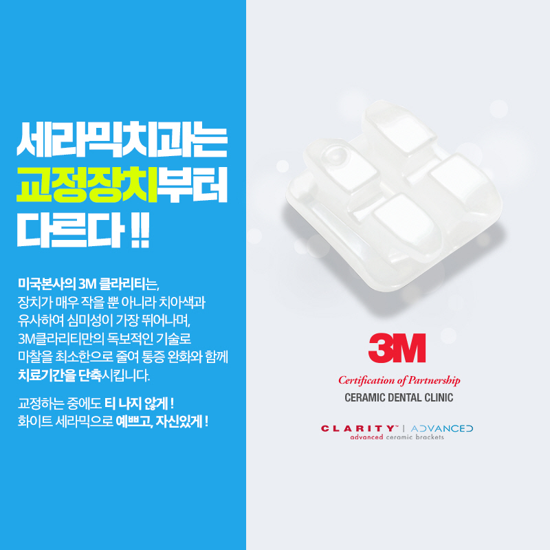 학동역 치아교정 3M 클래러티 어드밴스 관련 이미지 7