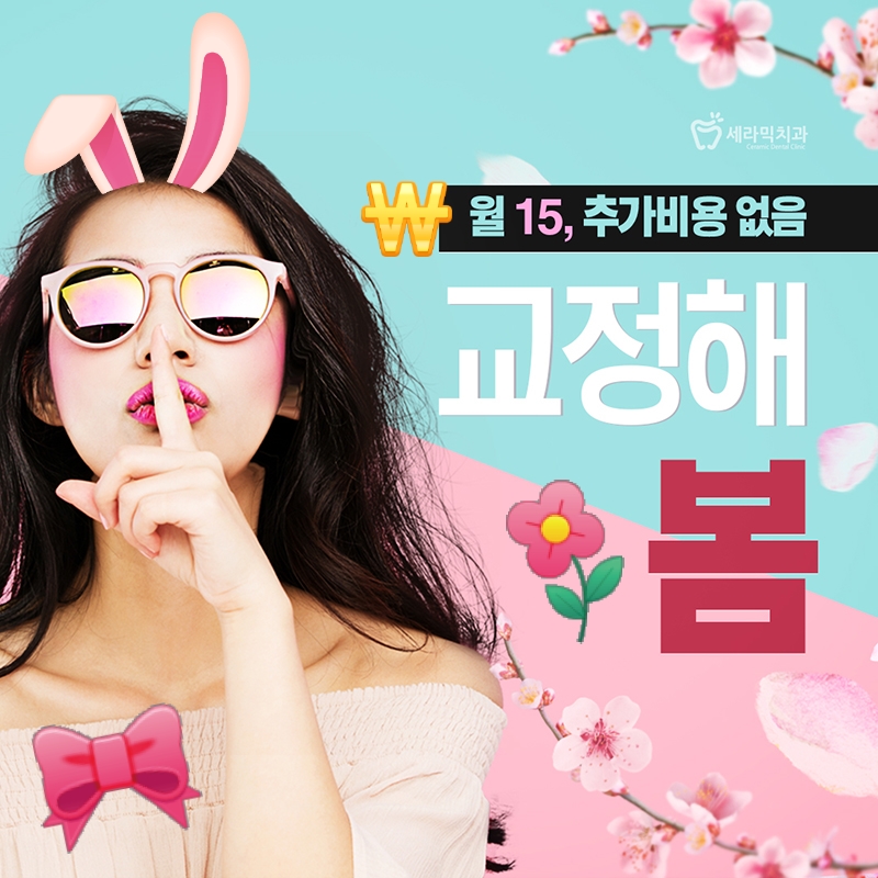 강남 돌출 (토끼 치아) 관련 이미지 1