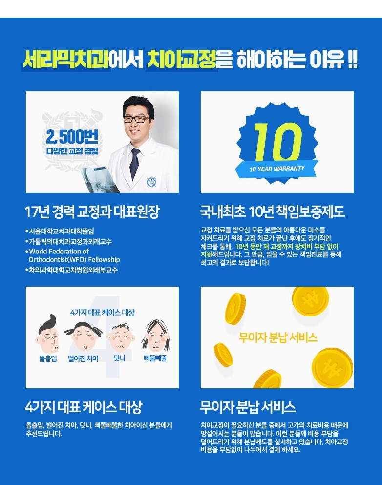 세라믹치과 클리피씨 교정 장점 관련 이미지 9