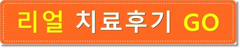 발치없이 치열불규칙교정으로 세련된 미소 완성! 관련 이미지 5