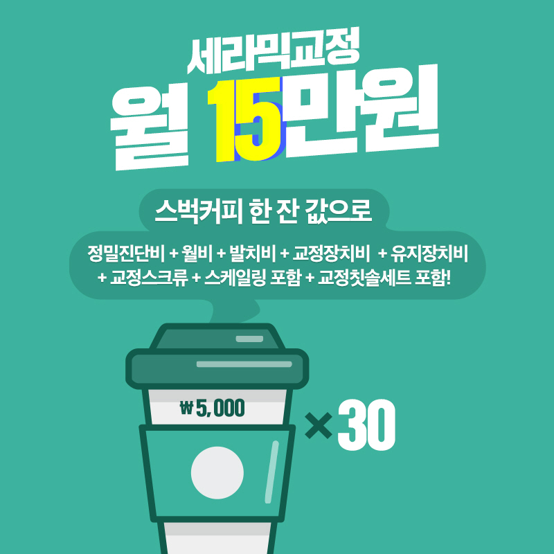 강남 돌출입 교정 관련 이미지 45