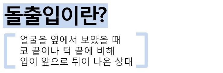 세라믹치과 돌출입교정 관련 이미지 2