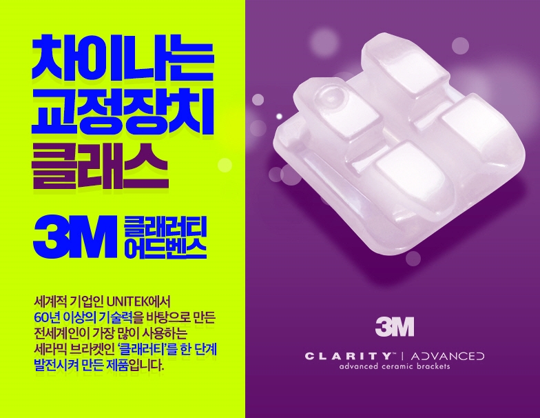 세라믹치과 돌출입교정은 미국3M 치아교정으로 관련 이미지 5