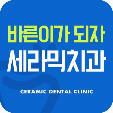 학동역치과 클리피씨 교정이란 ? 관련 이미지 1