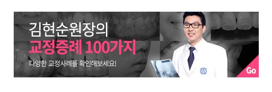 세라믹교정은 세라믹치과 관련 이미지 3