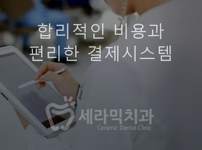 치아교정 부작용, 결과 불만족 고민 해결사, 세라믹치과 관련 이미지 18