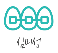 치아교정 추천 현명한선택 관련 이미지 6