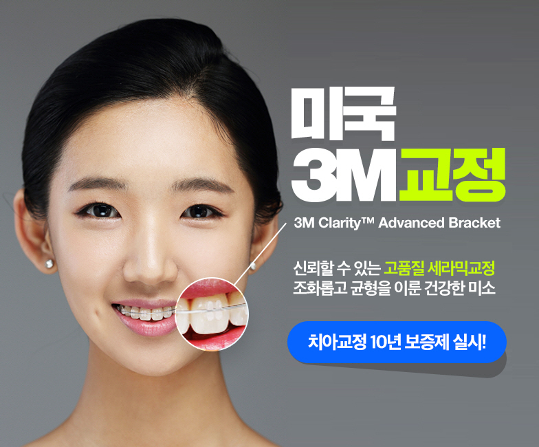 세라믹치과 세라믹교정은 특별하다 ~ 관련 이미지 7