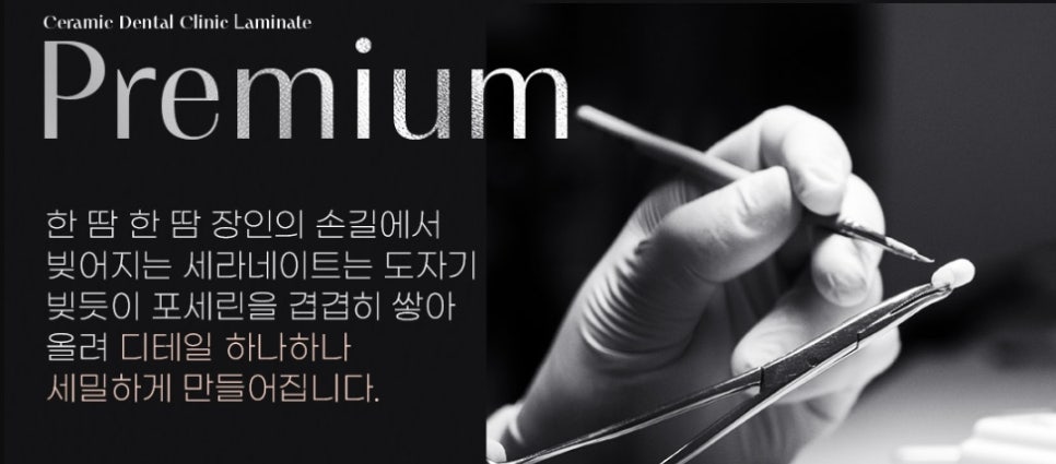 무삭제라미네이트 , 세라네이트가 궁금하다면? 관련 이미지 2