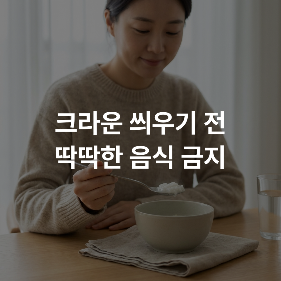 학동 치과 치료 후 자주 묻는 질문 — 신경치료·임플란트 직후 통증 범위와 주의사항 체크리스트 관련 이미지 4