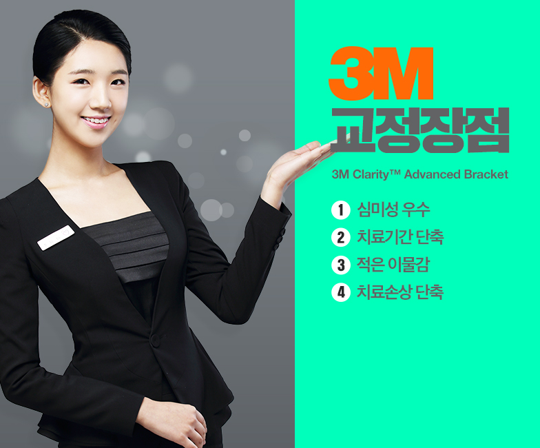 미국3M치아교정 클래러티 어드밴스 세라믹치과 관련 이미지 8
