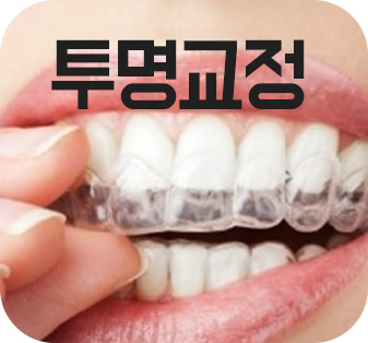 여행기간동안 돌출입 치아교정? 관련 이미지 7