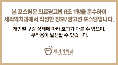 성인교정, 40대 50대 치아교정 잘하는 세라믹치과 치아교정전후 관련 이미지 12