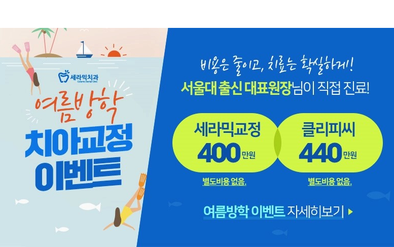 세라믹치과 클리피씨 교정 장점 관련 이미지 12