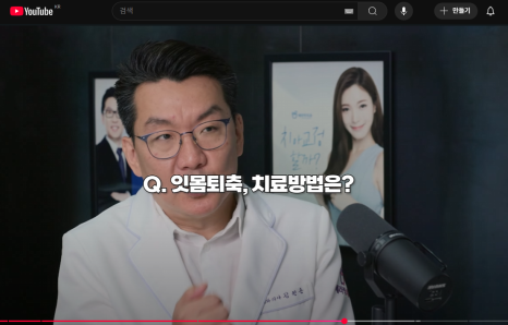 치아교정 중 잇몸 내려앉는 현상? 잇몸퇴축 발생 원인과 예방법 관련 이미지 4