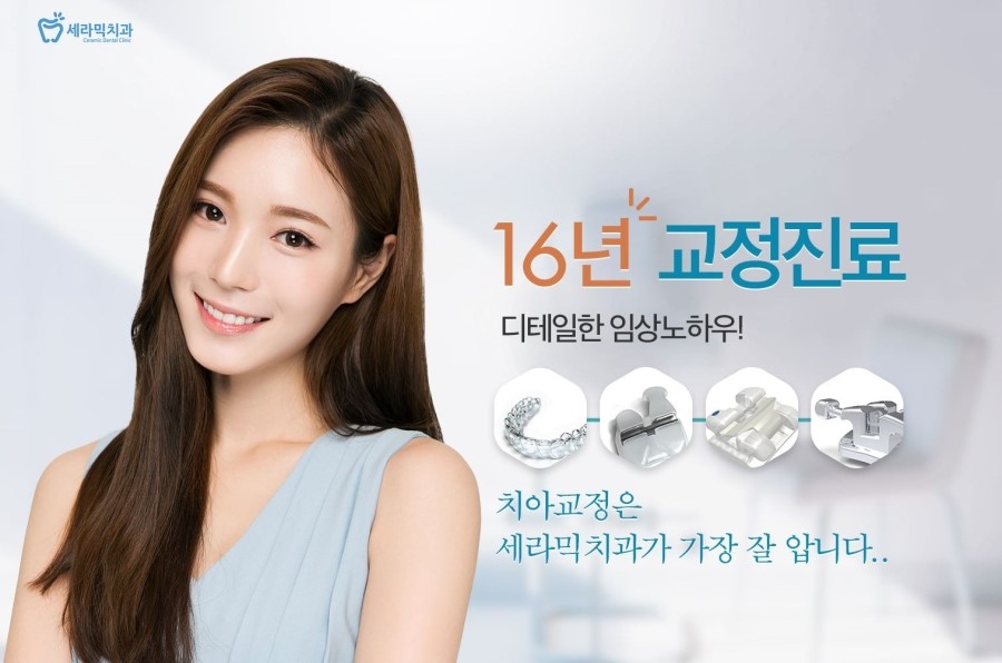 세라믹치과 돌출입교정 발치교정으로 아름답게 ~ 관련 이미지 4