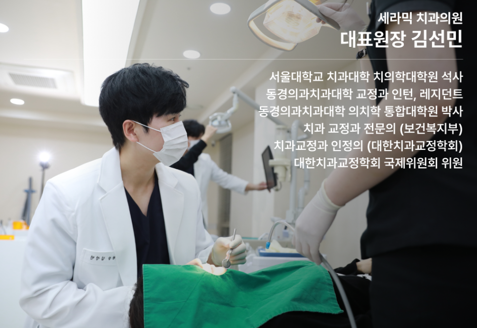강남 교정치과, 상담마다 진단이 다를 때 확인해야 할 한 가지 &mdash; 교정과 전문의 관련 이미지 7