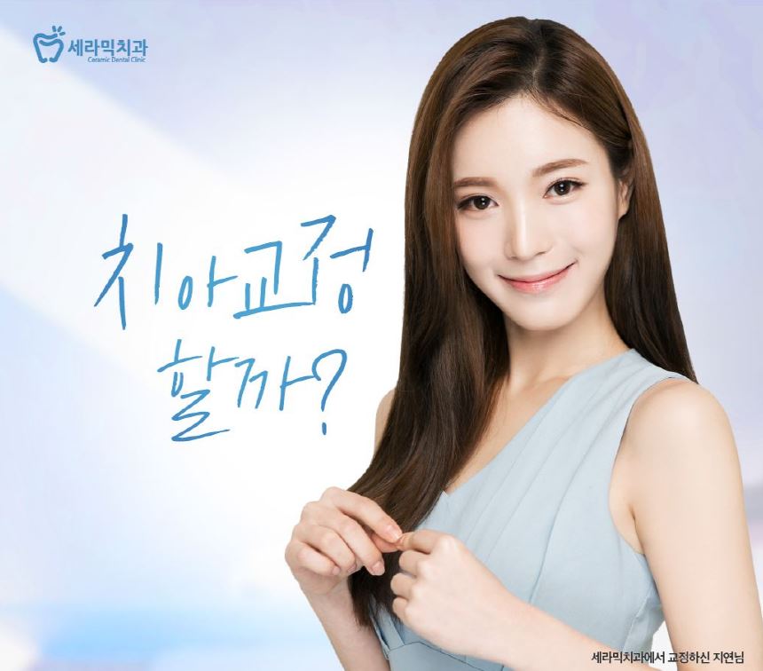 세라믹교정 가격 4대부작용 관련 이미지 11