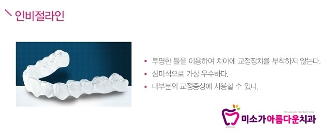 학동역치아교정치과 미소가아름다운치과의 교정창지 관련 이미지 4