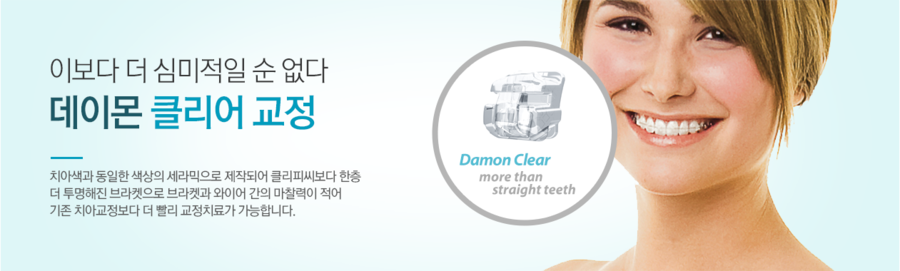 데이몬클리어 vs 클리피씨교정 관련 이미지 1
