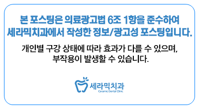 덧니 치아교정잘하는곳, 강남 세라믹치과 관련 이미지 9