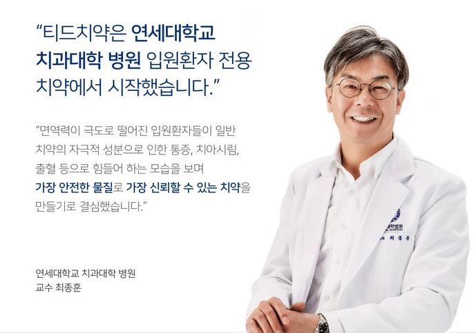 교정기 세정 세척제, 거품치약, 티드클린얼라인 관련 이미지 4