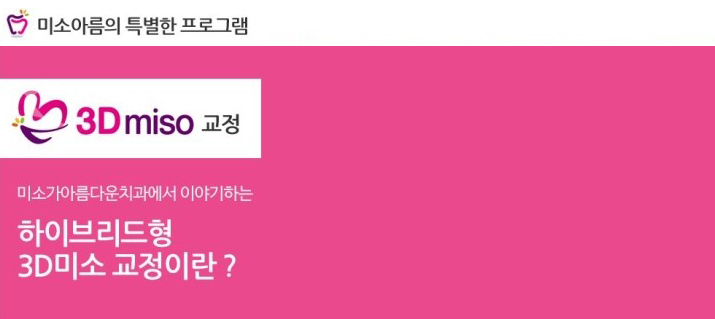 [하이브리드형 3D미소교정] 미소가아름다운치과 관련 이미지 2
