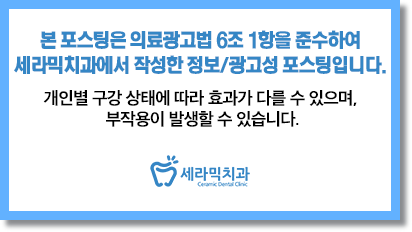 과개교합과 돌출입 개선으로 달라진 인상, 세라믹치과 치아교정전후! 관련 이미지 16