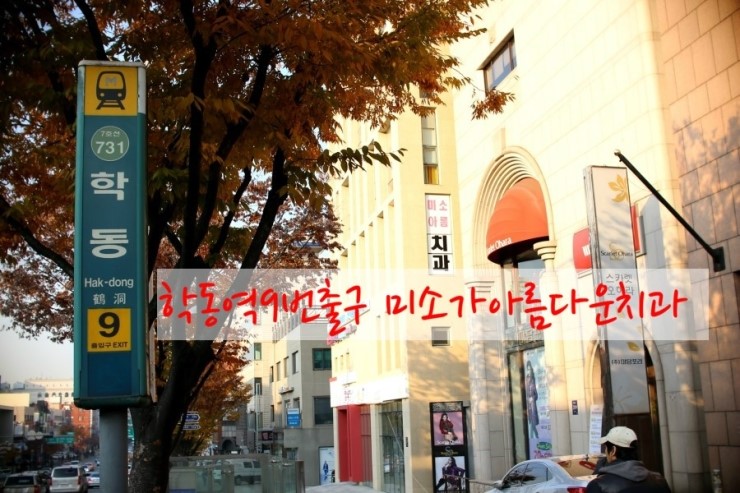 미소가아름다운치과 사용설명서 1 관련 이미지 1