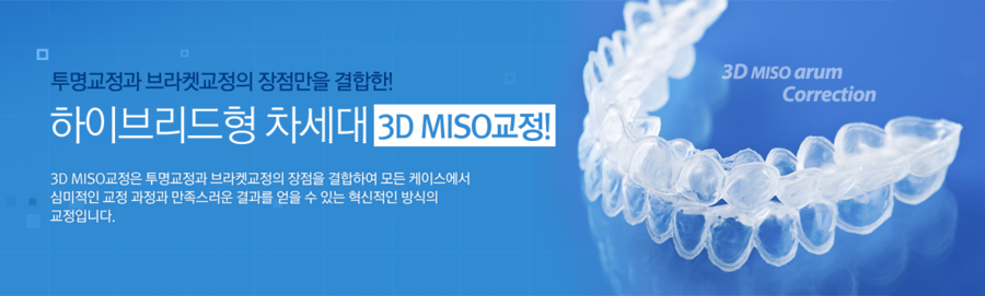 세라믹교정 세라믹치과  "투명교정"의 새이름 "3D미소교정" 관련 이미지 1