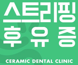 비발치교정 스트리핑이 필요 관련 이미지 1