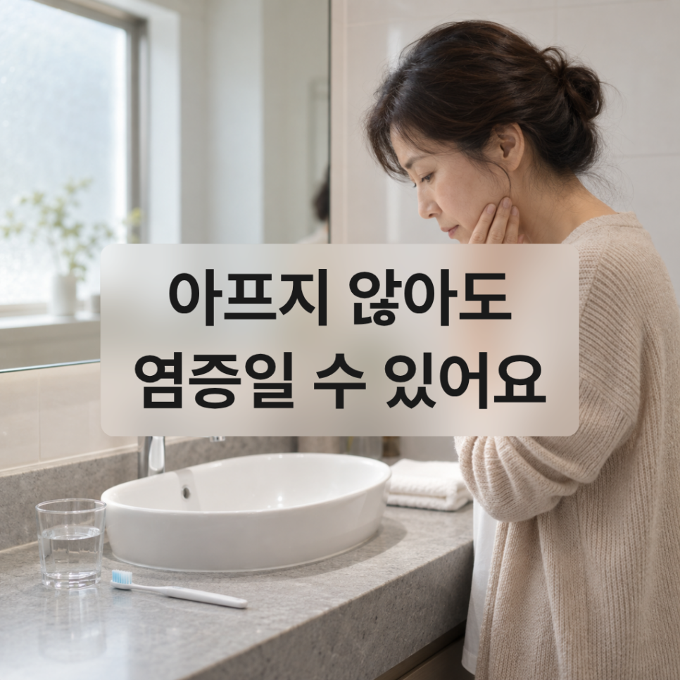 강남구청역 치과에서 임플란트 잇몸 출혈, 정기검진이 중요한 이유 관련 이미지 1