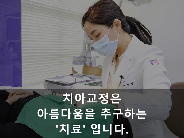 강남 치아교정잘하는곳 찾는 성공 팁! 관련 이미지 5