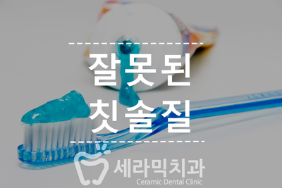 치아교정 부작용 제대로 알기 2. 관련 이미지 2