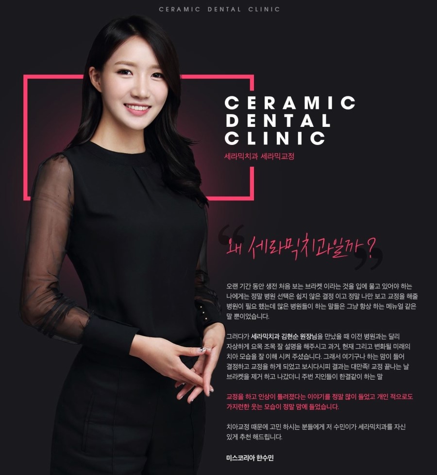 세라믹교정 세라믹치과 - 교정후기 관련 이미지 4