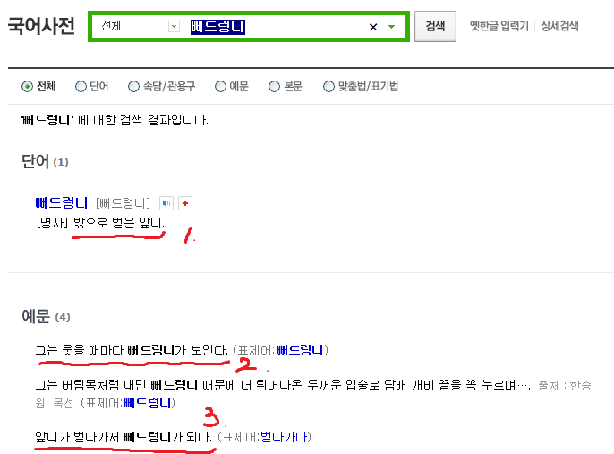 토끼 이빨? 뻐드렁니 컴플렉스? 돌출입에 대해 알아보기 관련 이미지 4
