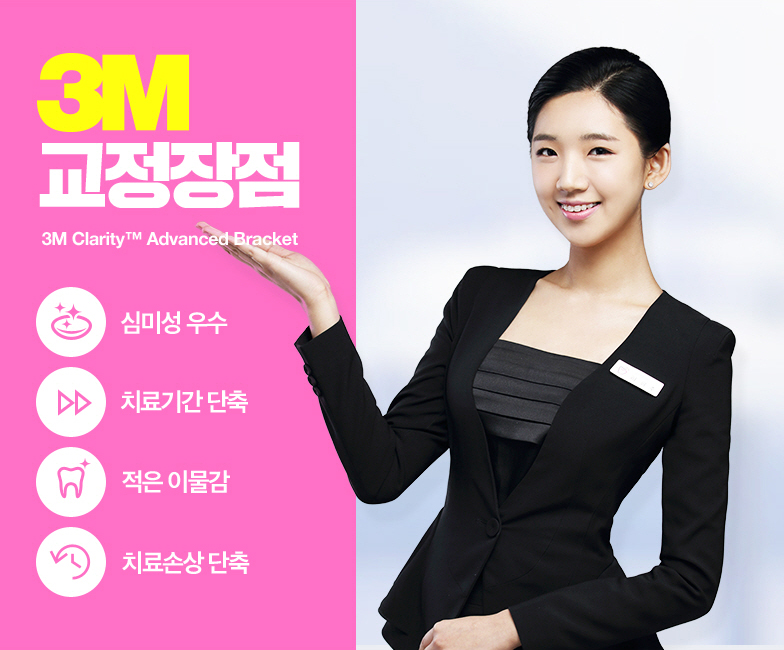 세라믹치과 치아교정만 19년째 관련 이미지 10