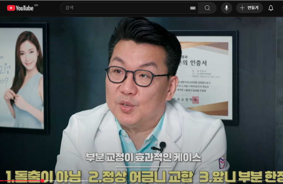 토끼이빨 앞니 부분교정, 실패하지 않는 방법은 관련 이미지 2