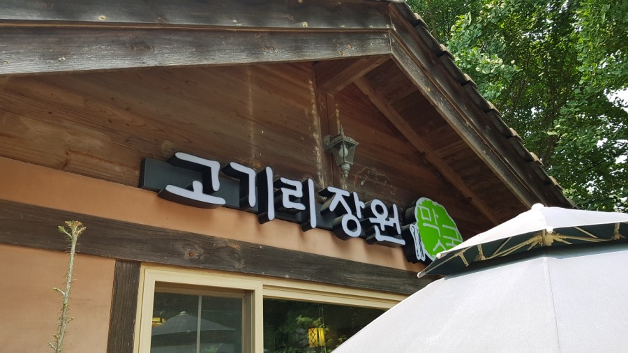 학동역치과 세라믹치과 맛집찾아삼만리 1 관련 이미지 1