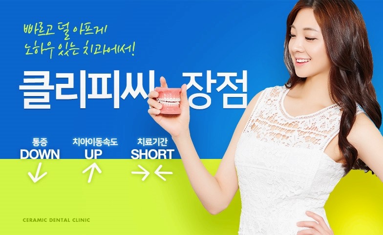 학동역치과 클리피씨 교정이란 ? 관련 이미지 2