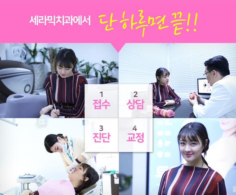 세라믹치과 치아교정만 19년째 관련 이미지 8