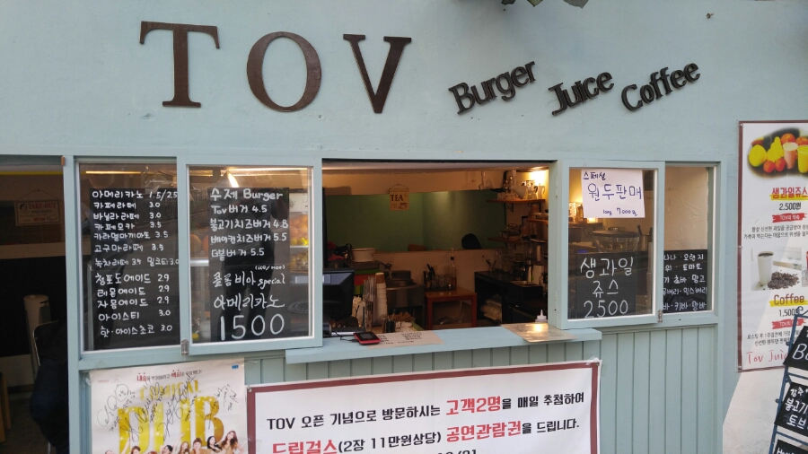 학동역 TOV 수제버거집 관련 이미지 2