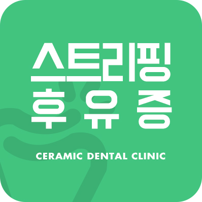 비발치교정 무조건 좋은 것만은 아니다? 관련 이미지 1