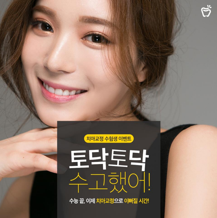 세라믹치과 수험생 토닥 토닥 이벤트 관련 이미지 1