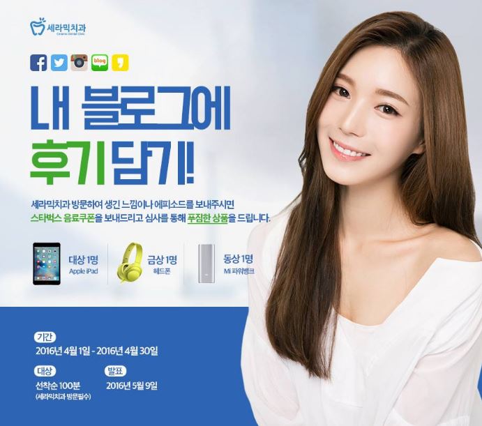 세라믹치과 블로그 후기 이벤트 당첨자 안내 관련 이미지 1