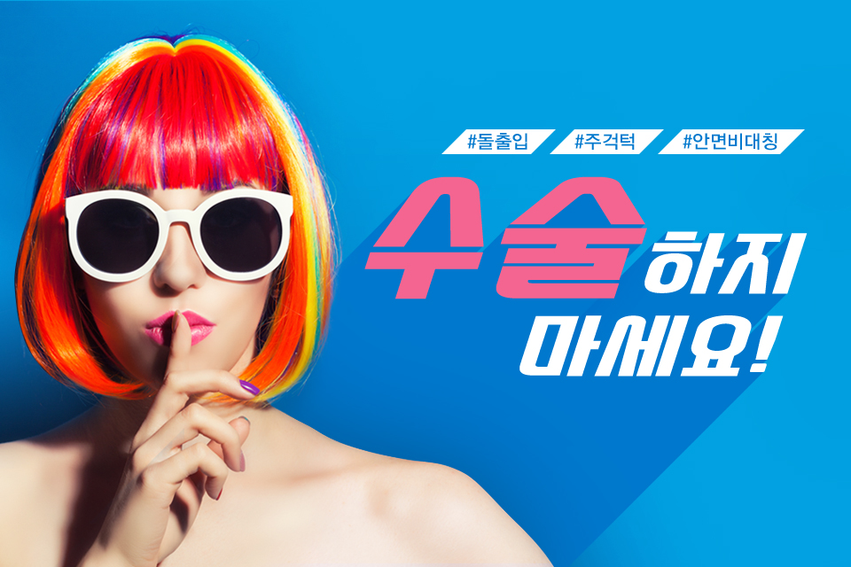 강남 돌출 관련 이미지 1